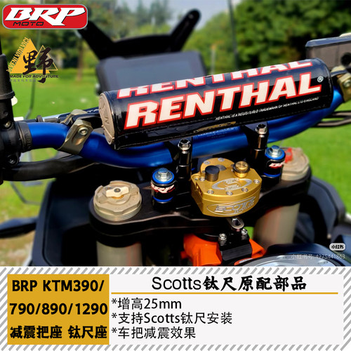 Scotts减震钛尺座BRP790/890/901