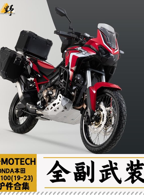 SW-MOTECH适用于HONDA本田非双CRF1100(19-23)护杠护甲改装件合集
