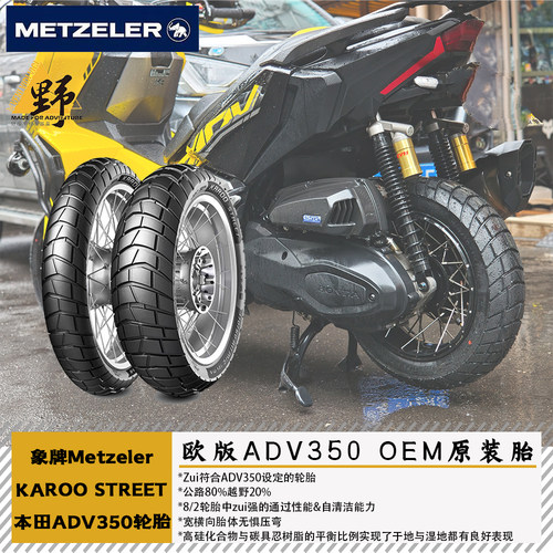 象牌KarooStreet本田ADV350轮胎
