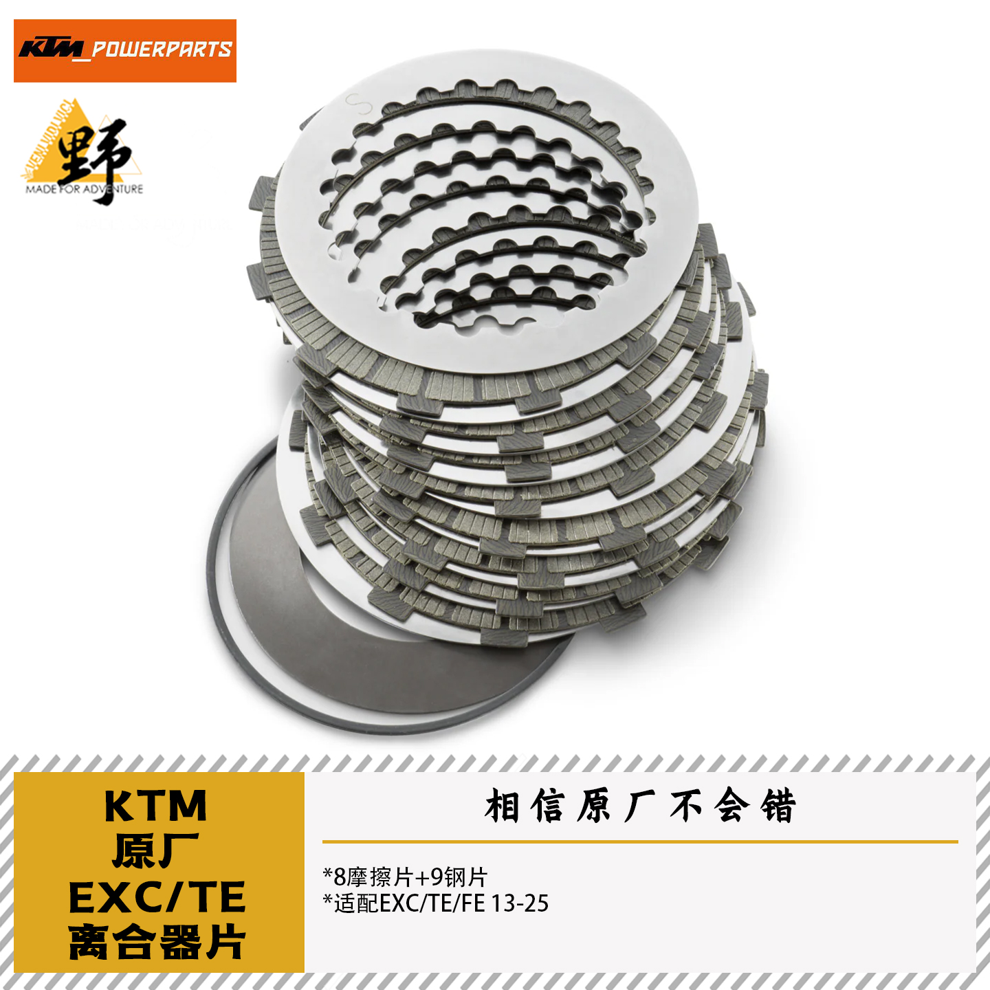 KTM原厂EXC/TE/EC离合器套件