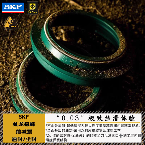 SKF虬龙极蜂减震油封尘封套件