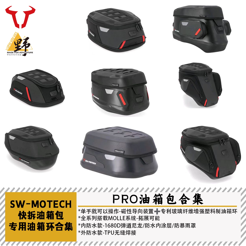 SW-MOTECH油箱包油箱环合集图片