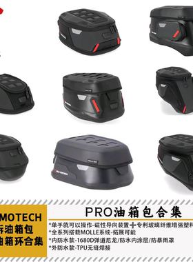 SW-MOTECH油箱包PRO油箱包合集快拆油箱包专用防水磁吸