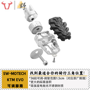 SW-MOTECH KTM390ADV可调脚踏EVO摩旅舒适36段可调加大踩踏面积