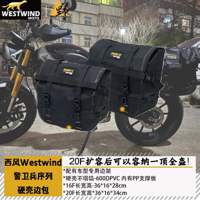 西风警卫兵边包F款防水快拆