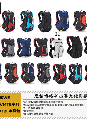 USWEMOTO/MTB序列骑行水袋包