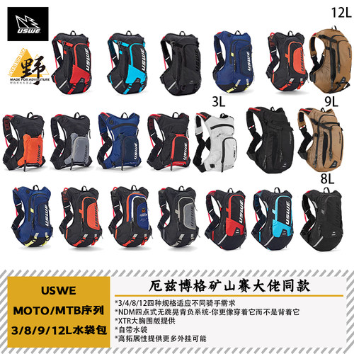USWEMOTO/MTB序列骑行水袋包