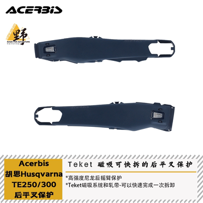 ACERBISTEFE（24-后平叉保护罩