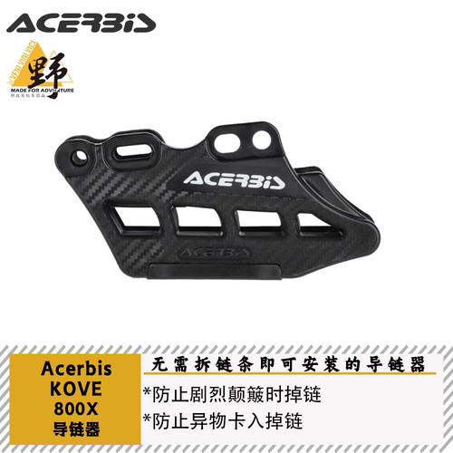 阿西比斯凯越凯越800X导链器