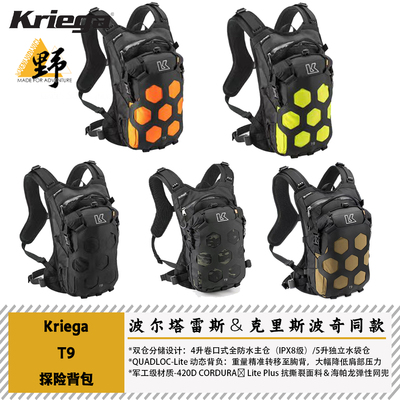 Kriega双肩骑行背包Trail9带水袋