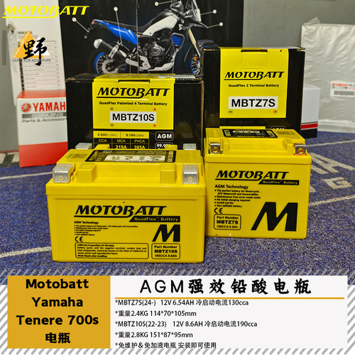 MOTOBATT雅马哈T700铅酸电瓶AGM