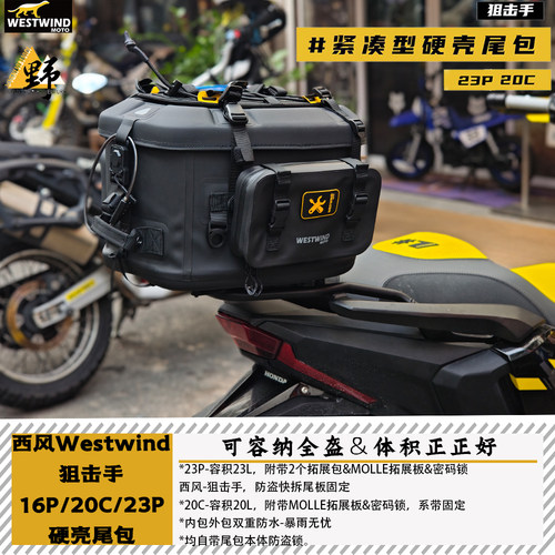 西风狙击手20C23P防水尾包