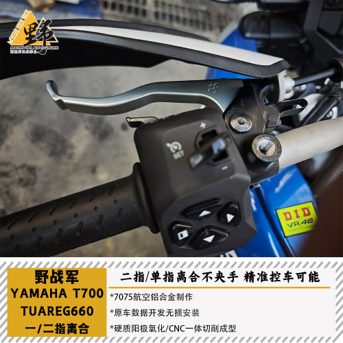 野战军T700TUAREG660离合短牛角