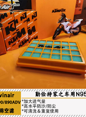TwinAir适用于KTM790ADV890NORDEN901海绵空滤防砂防尘可清洗