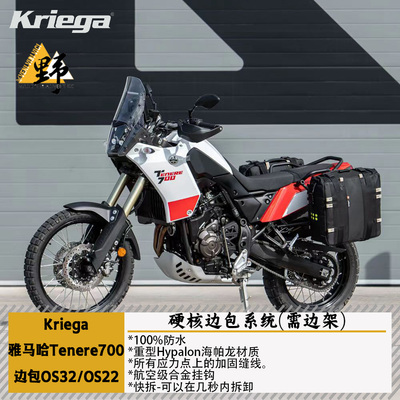 Kriega雅马哈T700（19-25）边包
