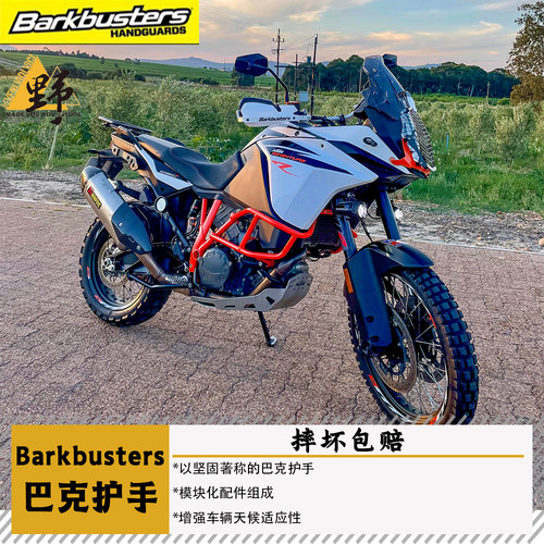 巴克KTM990-1290ADV护手摔坏包赔