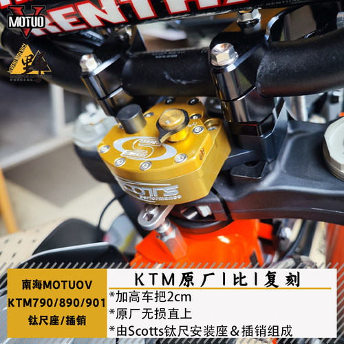 KTM原厂EXC/FE/TE17-23钛尺座
