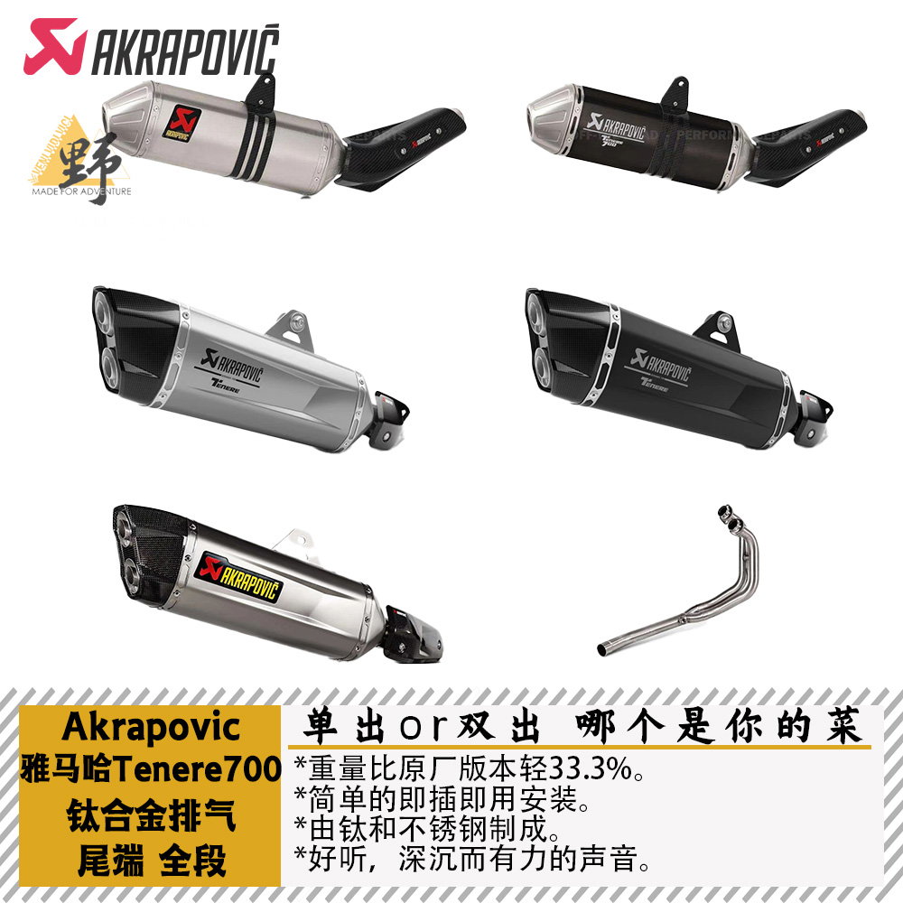 天蝎雅马哈T700钛合金排气全段