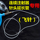 连续注射器打针延长管延长杆加长连续注射疫苗器猪牛羊打针长针头