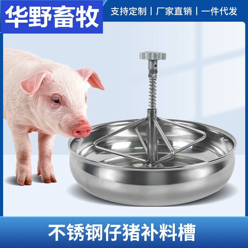 小猪料槽仔猪食槽不锈钢饲料槽猪场喂猪料槽保育床猪用圆形补料槽