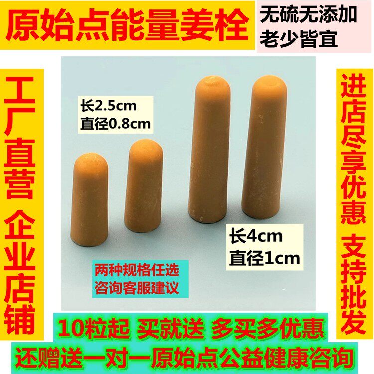 姜栓原始点非蜂蜜栓小黄姜独立包儿童成人老人专用能量姜栓栓