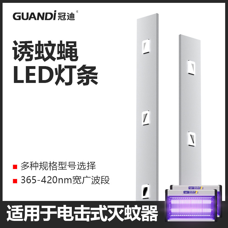 冠迪电击式灭蚊灭蝇灯专用配件 LED灯条 3W/4W/6W/8W/10W/15W