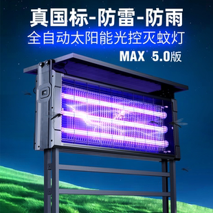 2026新款太阳能灭蚊灯灭蝇灯户外庭院花园果园防水诱杀虫飞蛾神器