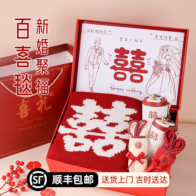 百喜毯送新人结婚礼物