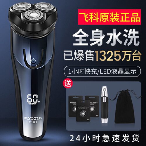 博锐智能剃须刀男士电动刮胡刀胡须子刀正品便携式2025年新款旗下