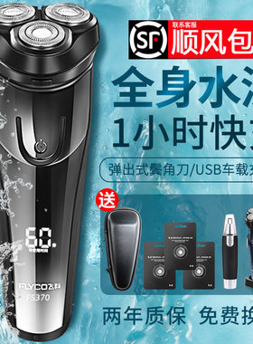 飞科剃须刀电动刮胡刀官方正品