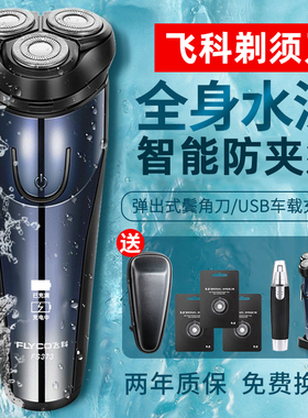 飞科博锐剃须刀男士电动胡须刀正品刮胡全身水洗2026新款便携式