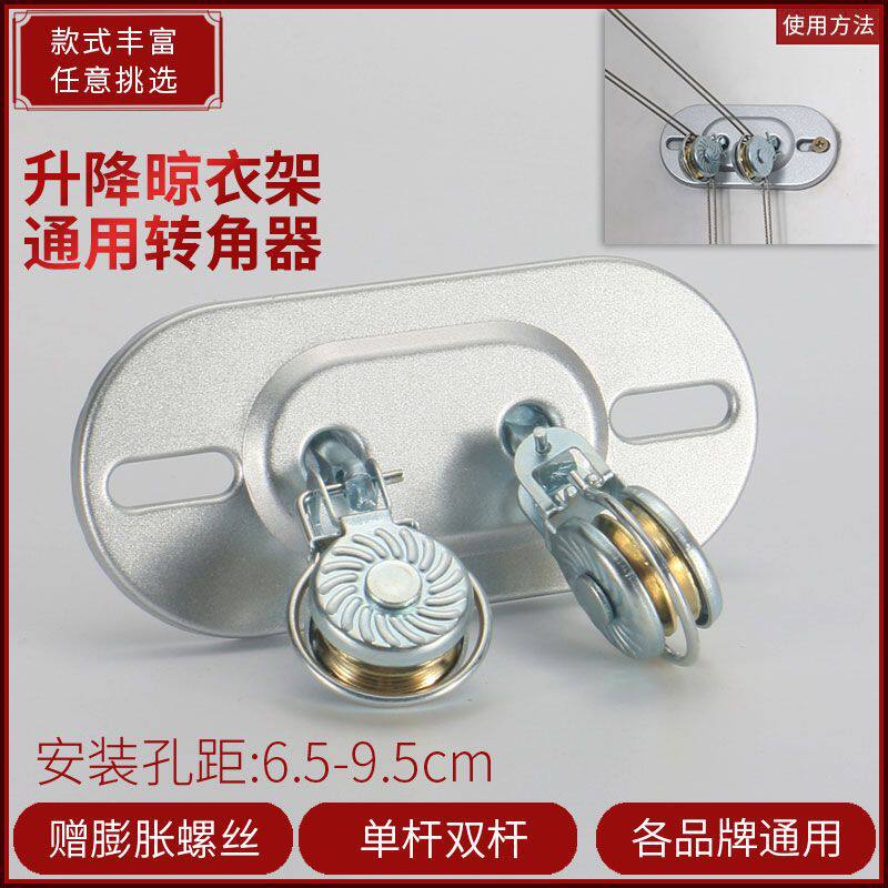 手动双杆升降晾衣架钢板免打孔转角器阳台晾衣架配件万向轮滑轮图片