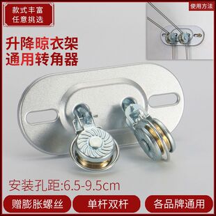 手动双杆升降晾衣架钢板免打孔转角器阳台晾衣架配件万向轮滑轮