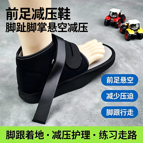 前足减压跖骨大脚骨外穿行走鞋套