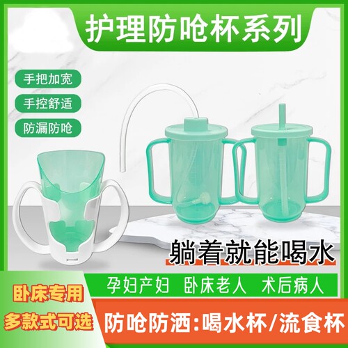 卧床老人防漏流食吸杯躺着喝水杯