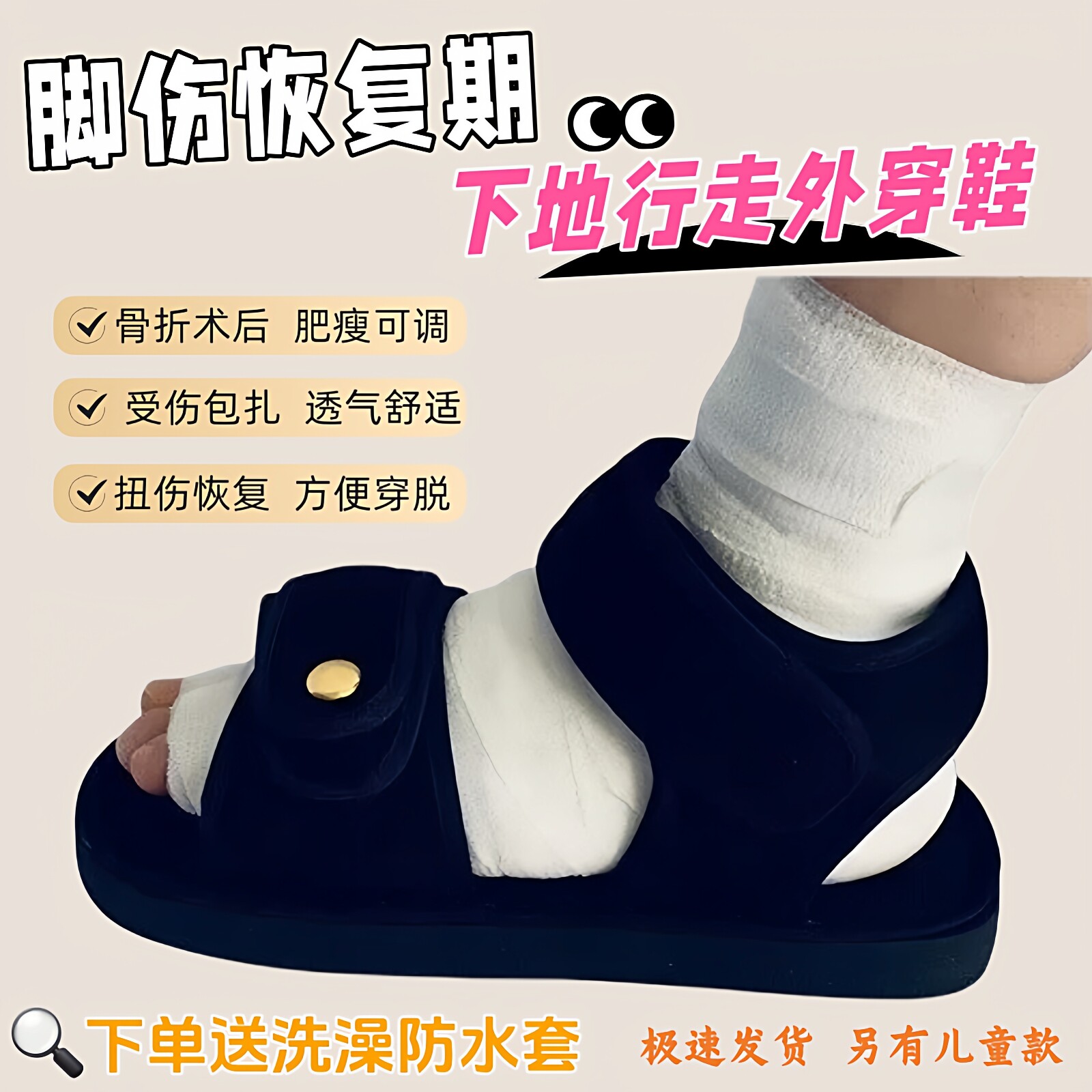 脚受伤打石膏外穿的行走鞋趾跖骨折脚踝扭伤护具脚套术后康复护脚