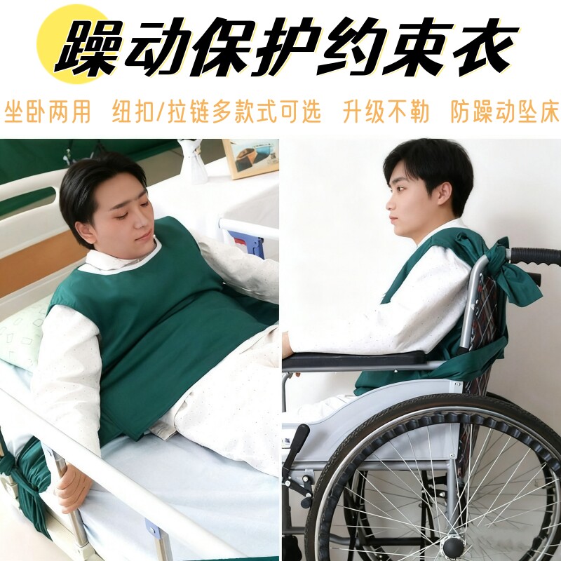 痴呆病老人约束衣狂躁安全束缚保护性卧床上绑带安全防护反穿背心