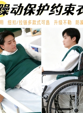 痴呆病人约束衣防摔固定安全防护