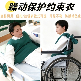 痴呆病老人约束衣狂躁安全束缚保护性卧床上绑带安全防护反穿背心