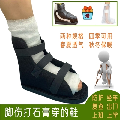 石膏脚套打骨折护具脚受伤专用鞋