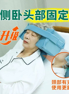 防侧偏头部固定卧床轮椅颈部支撑