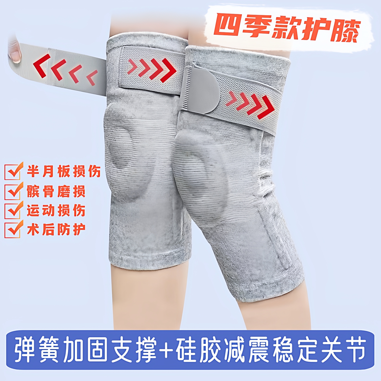 四季款髌骨半月板运动护膝保护带