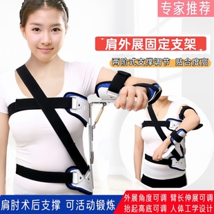 肩外展外固定护具肱骨折脱位关节矫形撑杆肩袖损伤脱臼外旋式支架