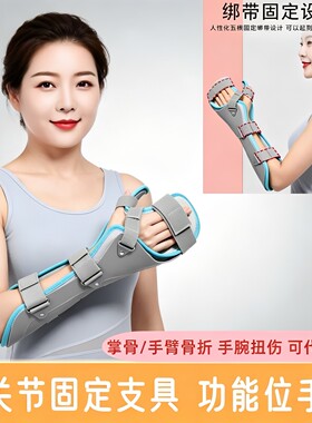 腕关节固定夹板桡骨术后康复手托