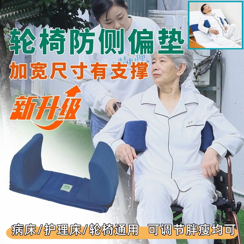 轮椅防侧偏靠垫平睡固定护腰卧床病人中风偏瘫坐姿防下滑倾倒靠垫