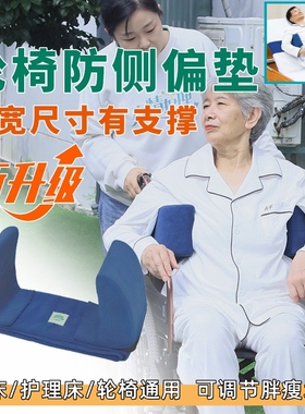 轮椅防侧偏靠垫平睡固定护腰卧床病人中风偏瘫坐姿防下滑倾倒靠垫