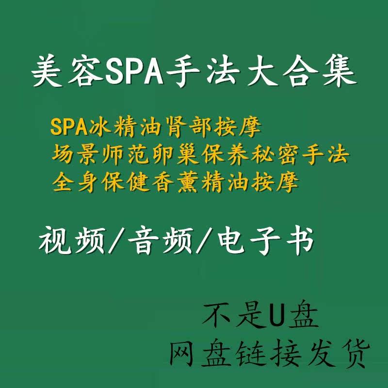 推油護膚大全SPA視頻推油手法教學護膚按摩護理豐胸全身美容面部在類目 電子詞典/電紙書/文化用品, 其它文化用品中 - 來自Buy2taobao.com提供專業的淘寶代購服務