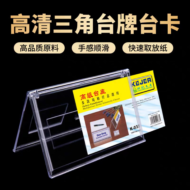 亚克力三角牌桌透明V型展示台牌