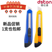 德仕通美工刀办公资料裁剪拆快递简易方便可换刀片中号18mm美工刀