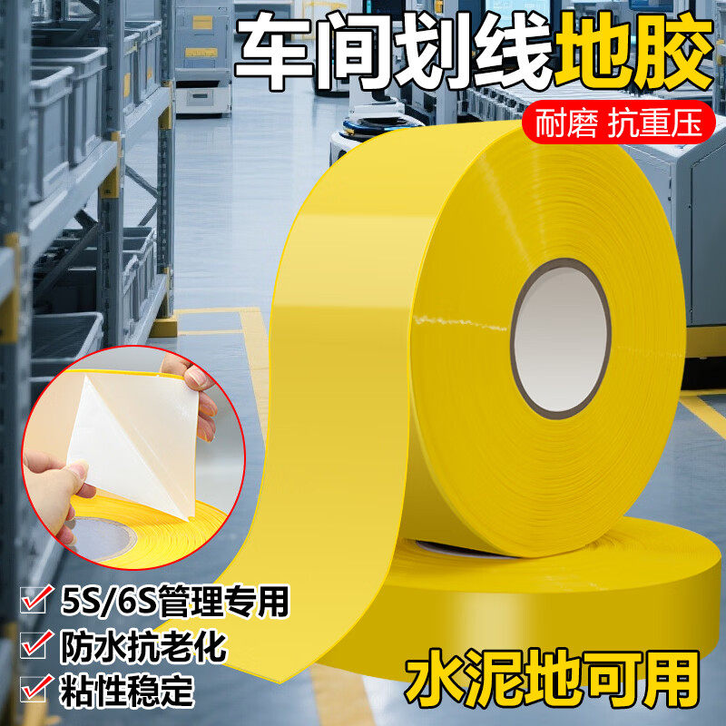 德仕通5S管理地标胶带加厚耐磨车间仓库划线警示AGV磁条保护地胶